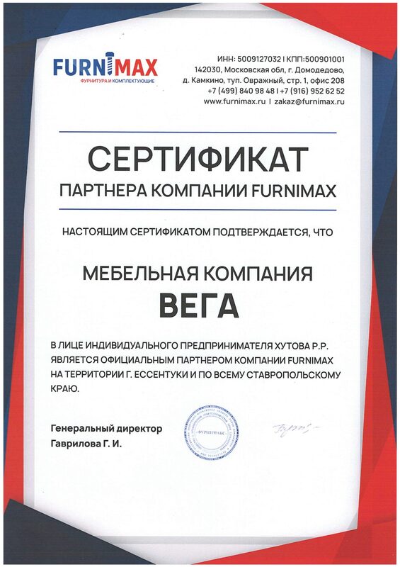Furnimax — партнёр по Ставропольскому краю
