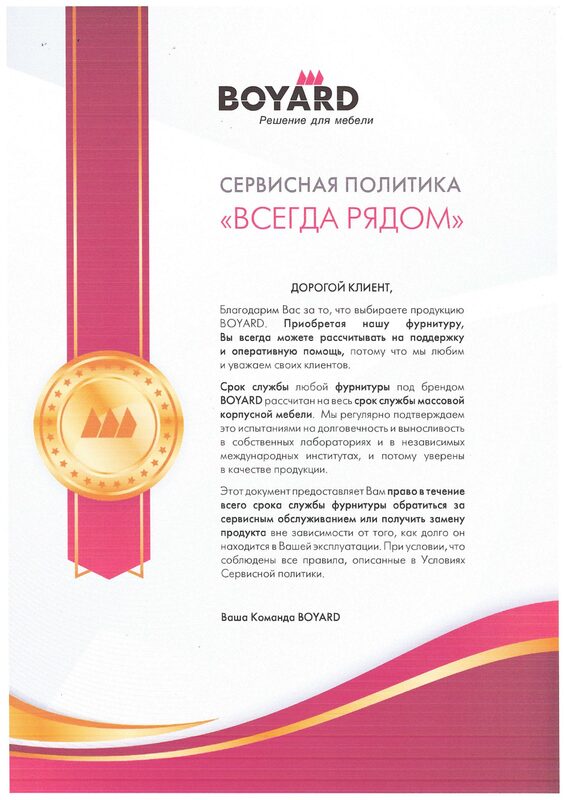 BOYARD — сервисная политика